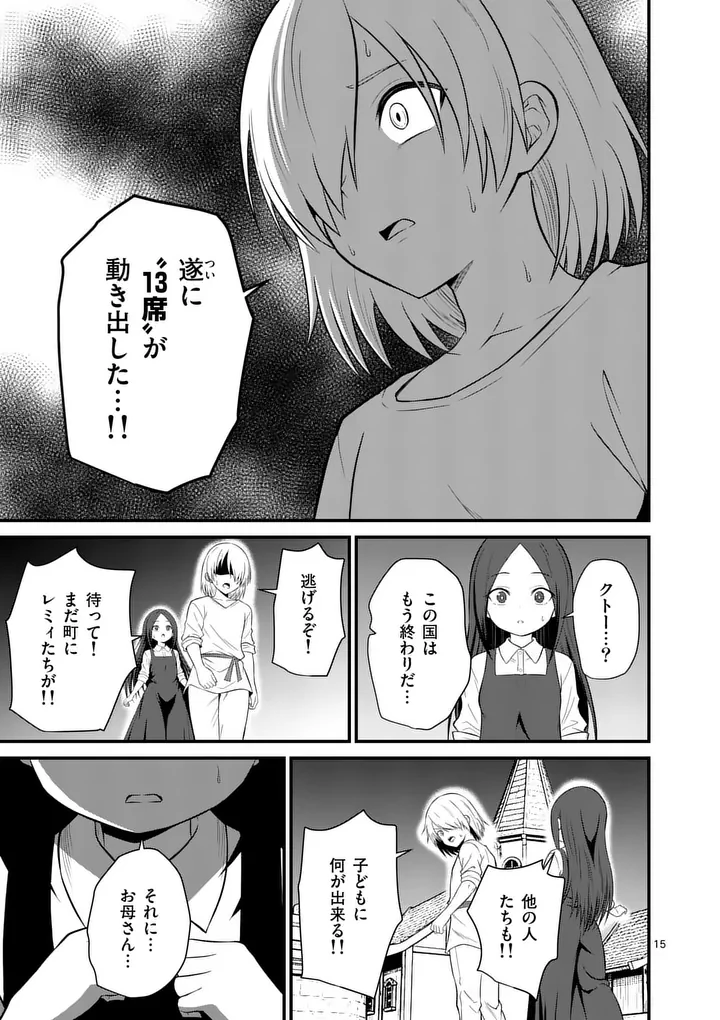 勇魔の王国 第38話 - 15