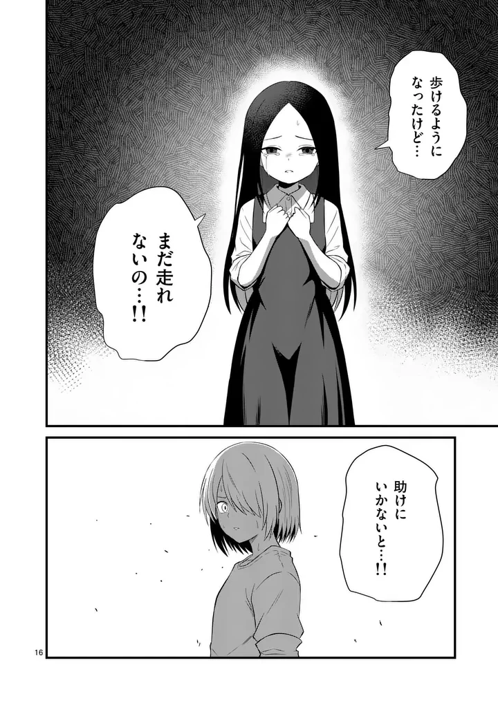 勇魔の王国 第38話 - 16