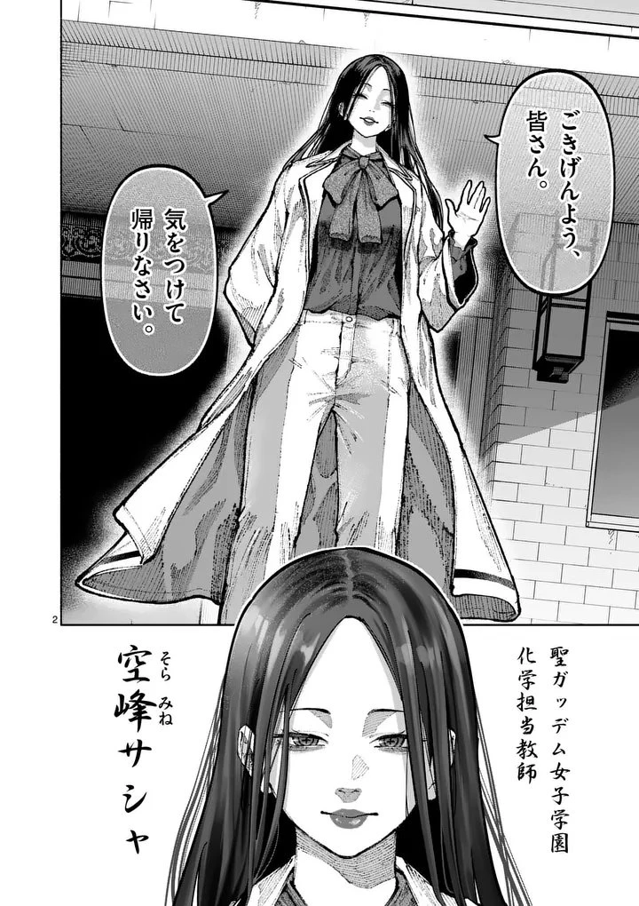 ブルーウルスス 第39話 - 2