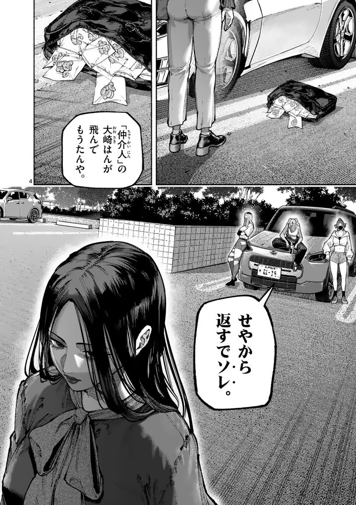 ブルーウルスス 第39話 - 4