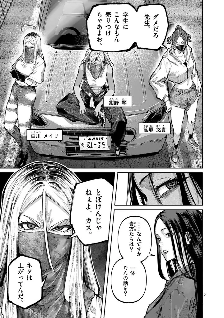 ブルーウルスス 第39話 - 5
