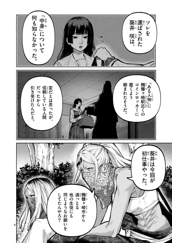 ブルーウルスス 第39話 - 6