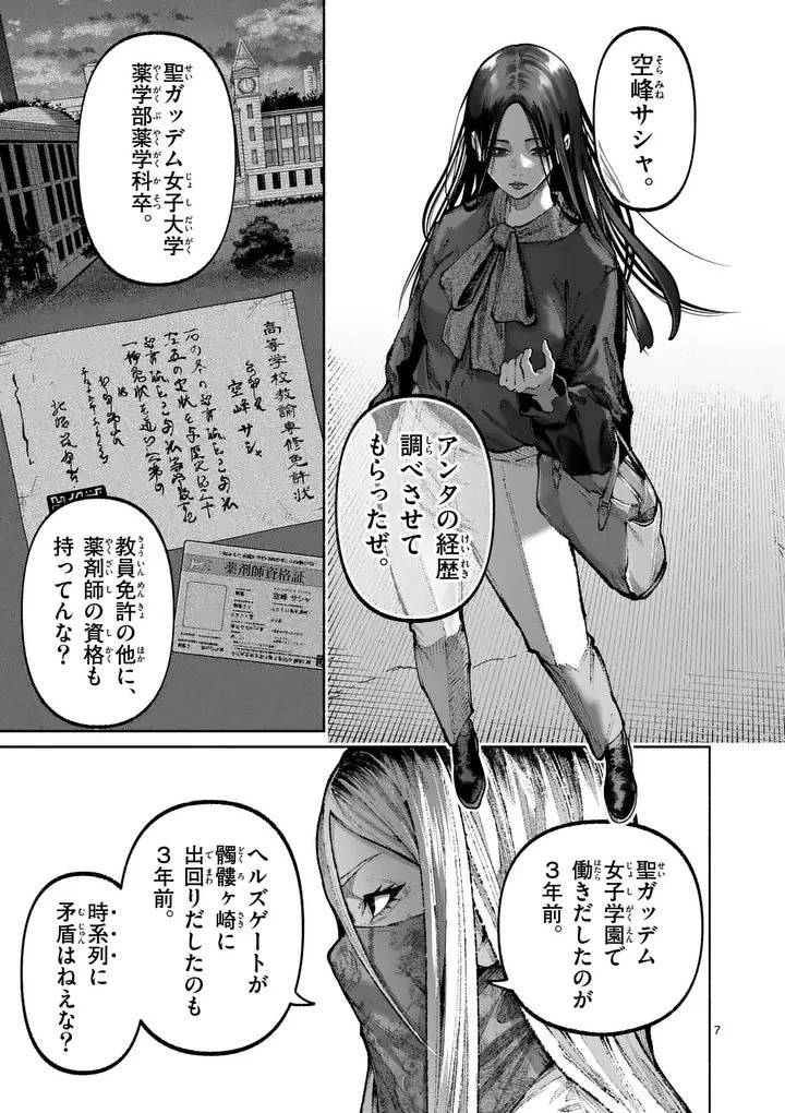 ブルーウルスス 第39話 - 7