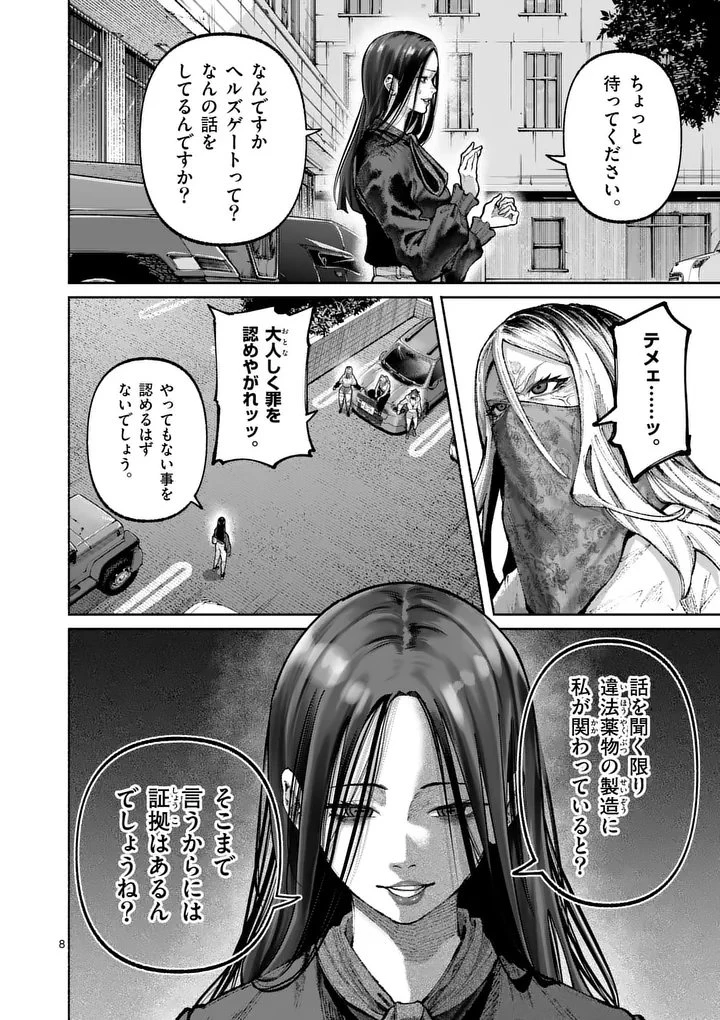 ブルーウルスス 第39話 - 8