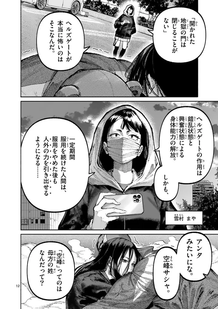 ブルーウルスス 第39話 - 12