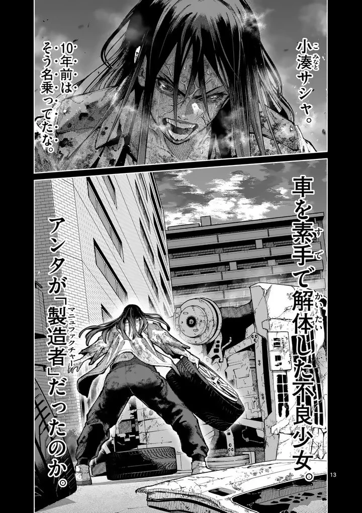 ブルーウルスス 第39話 - 13