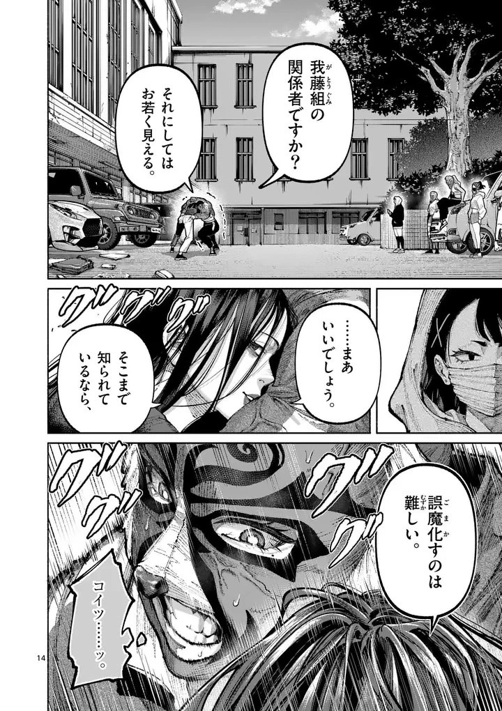 ブルーウルスス 第39話 - 14