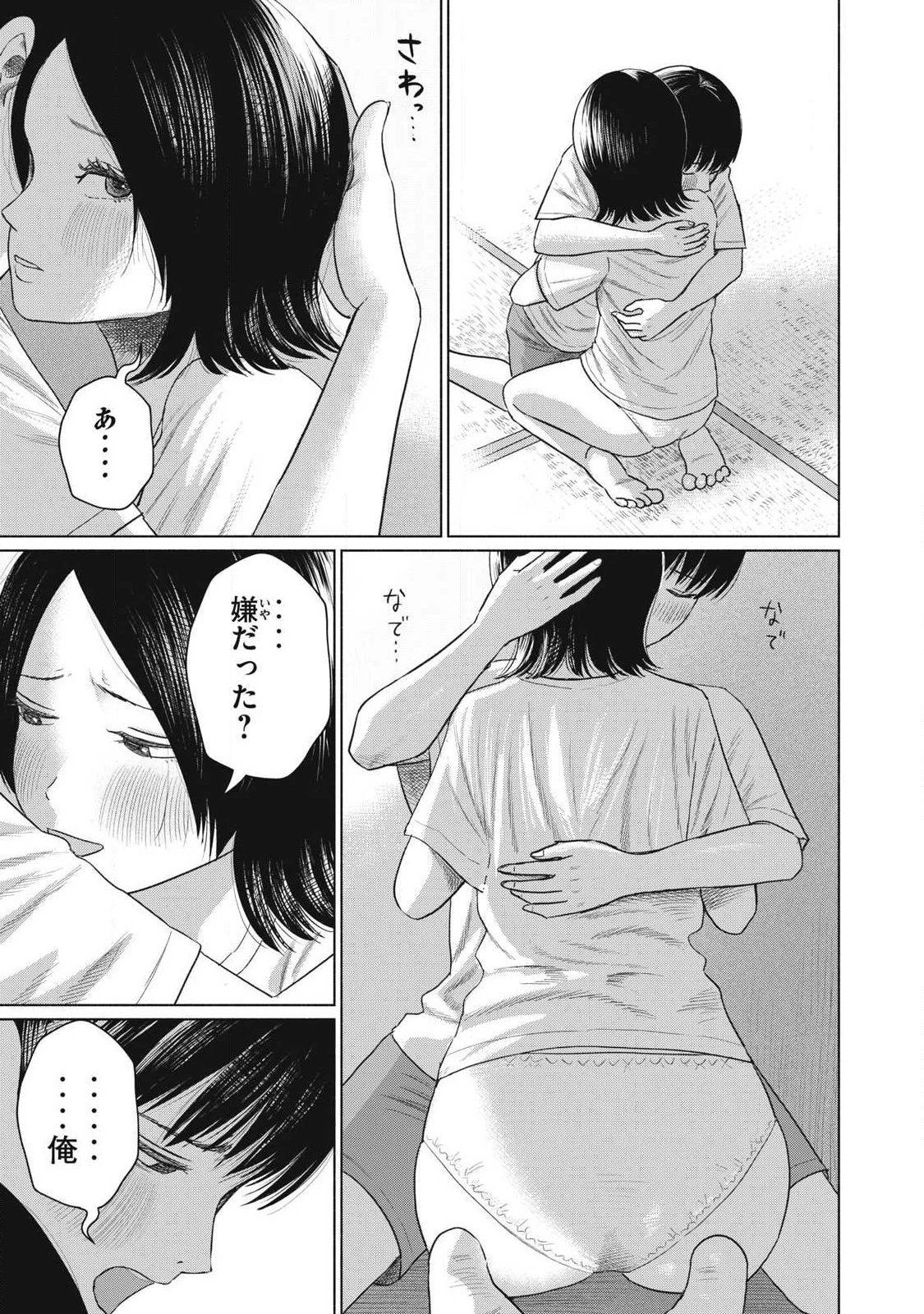 みんなのキスクラブ 第34話 - 5