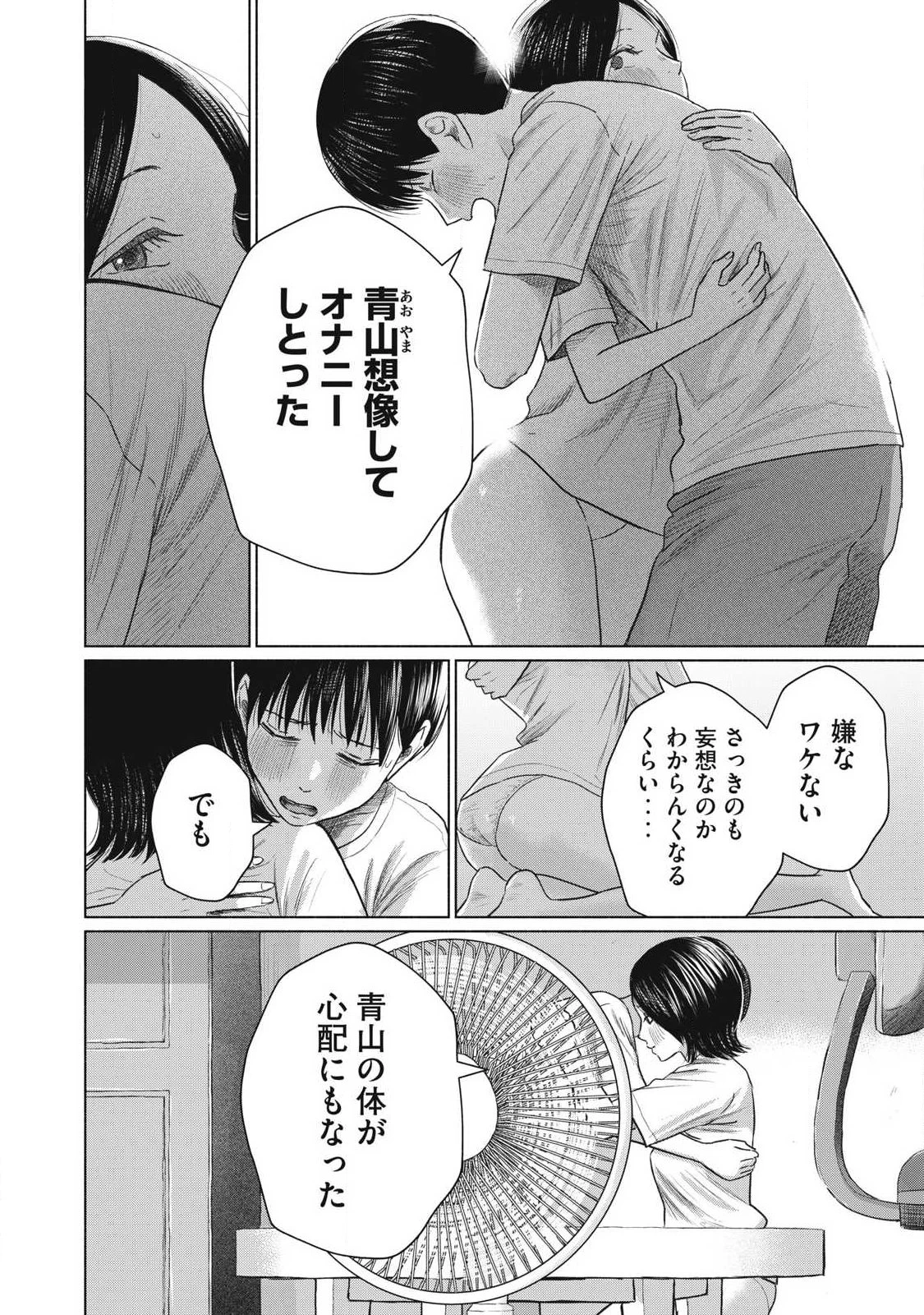 みんなのキスクラブ 第34話 - 6