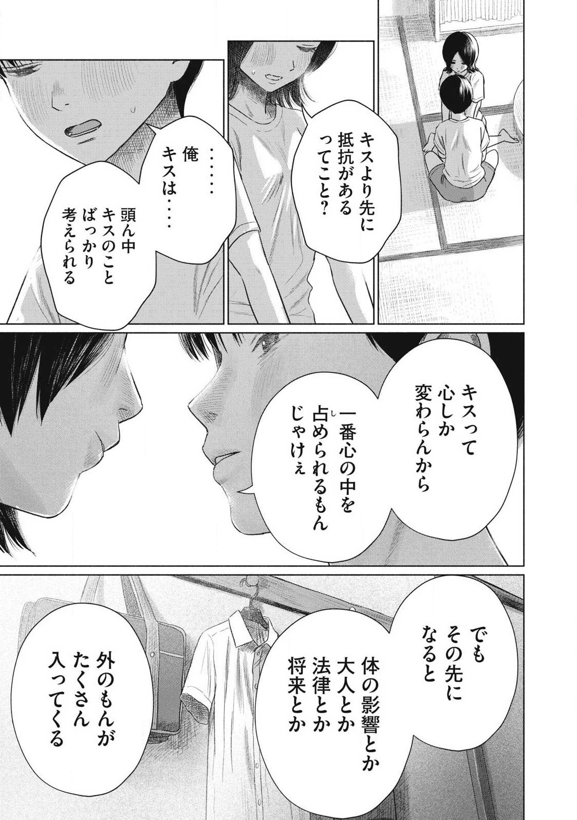 みんなのキスクラブ 第34話 - 7