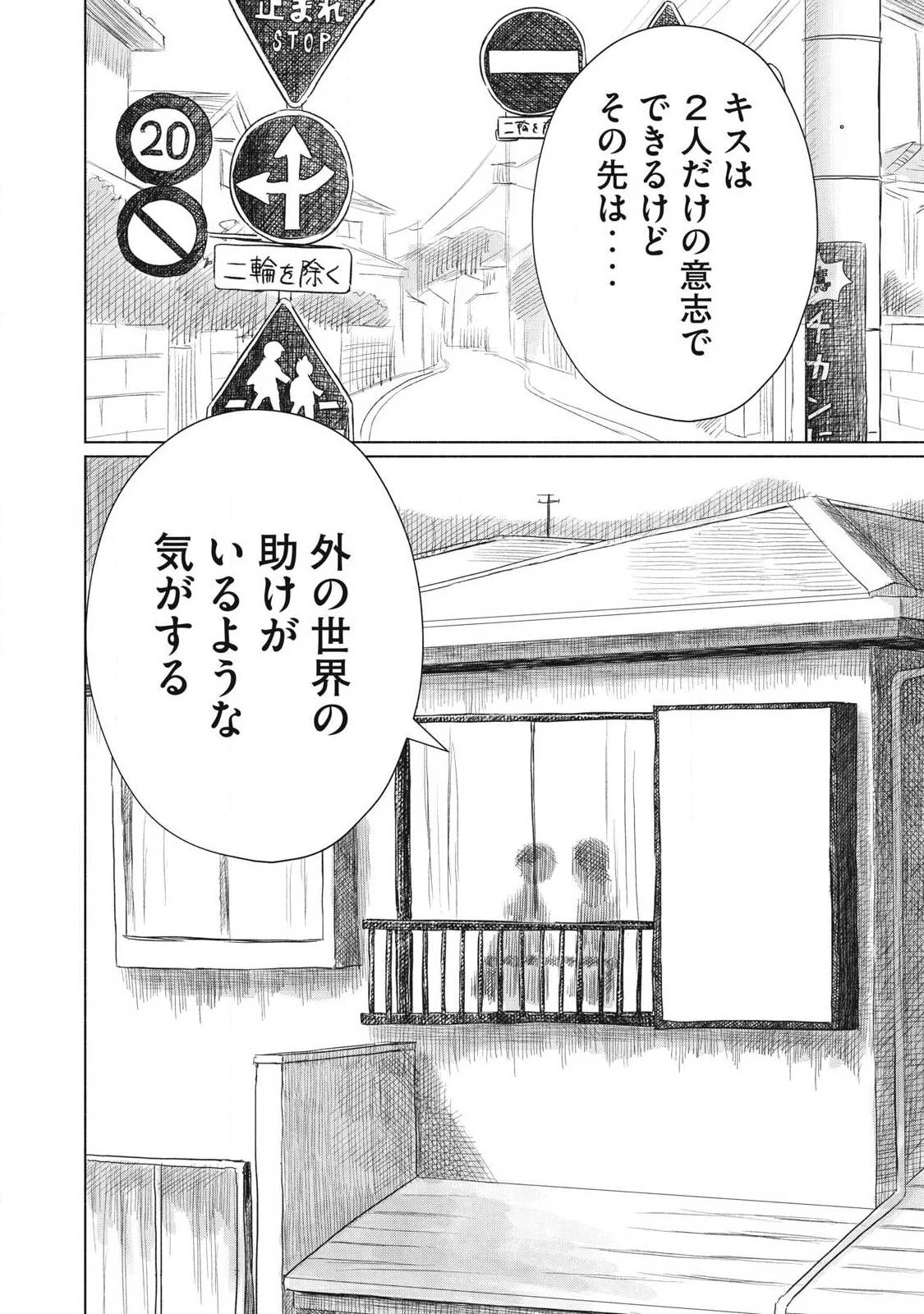 みんなのキスクラブ 第34話 - 8