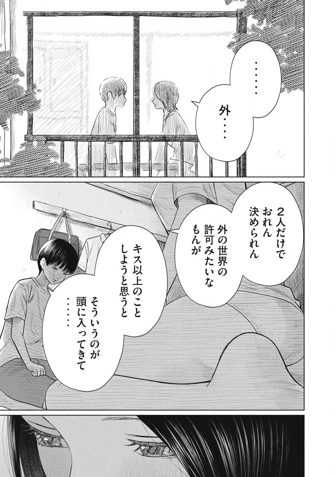 みんなのキスクラブ 第34話 - 9