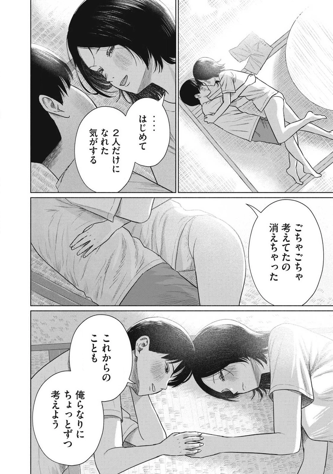みんなのキスクラブ 第34話 - 16