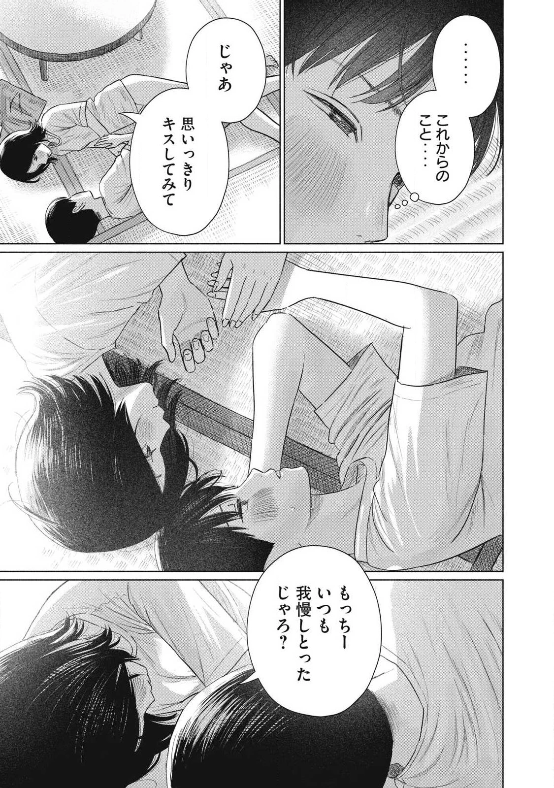 みんなのキスクラブ 第34話 - 17