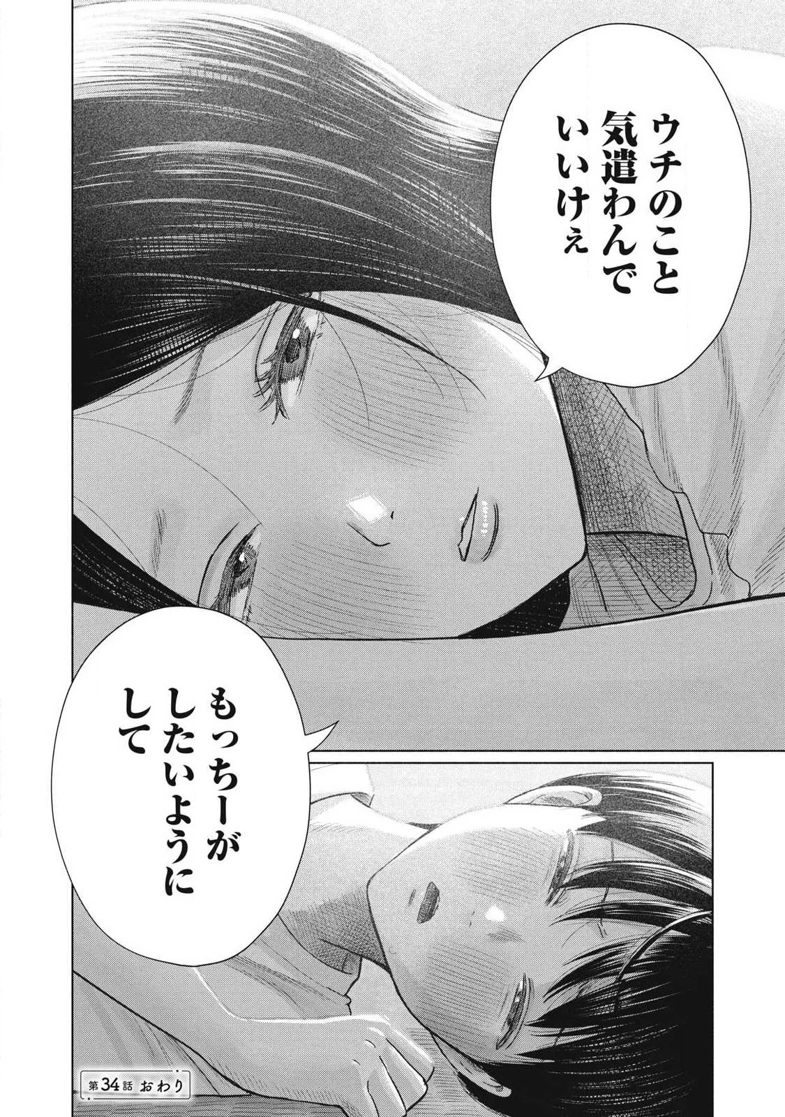 みんなのキスクラブ 第34話 - 18