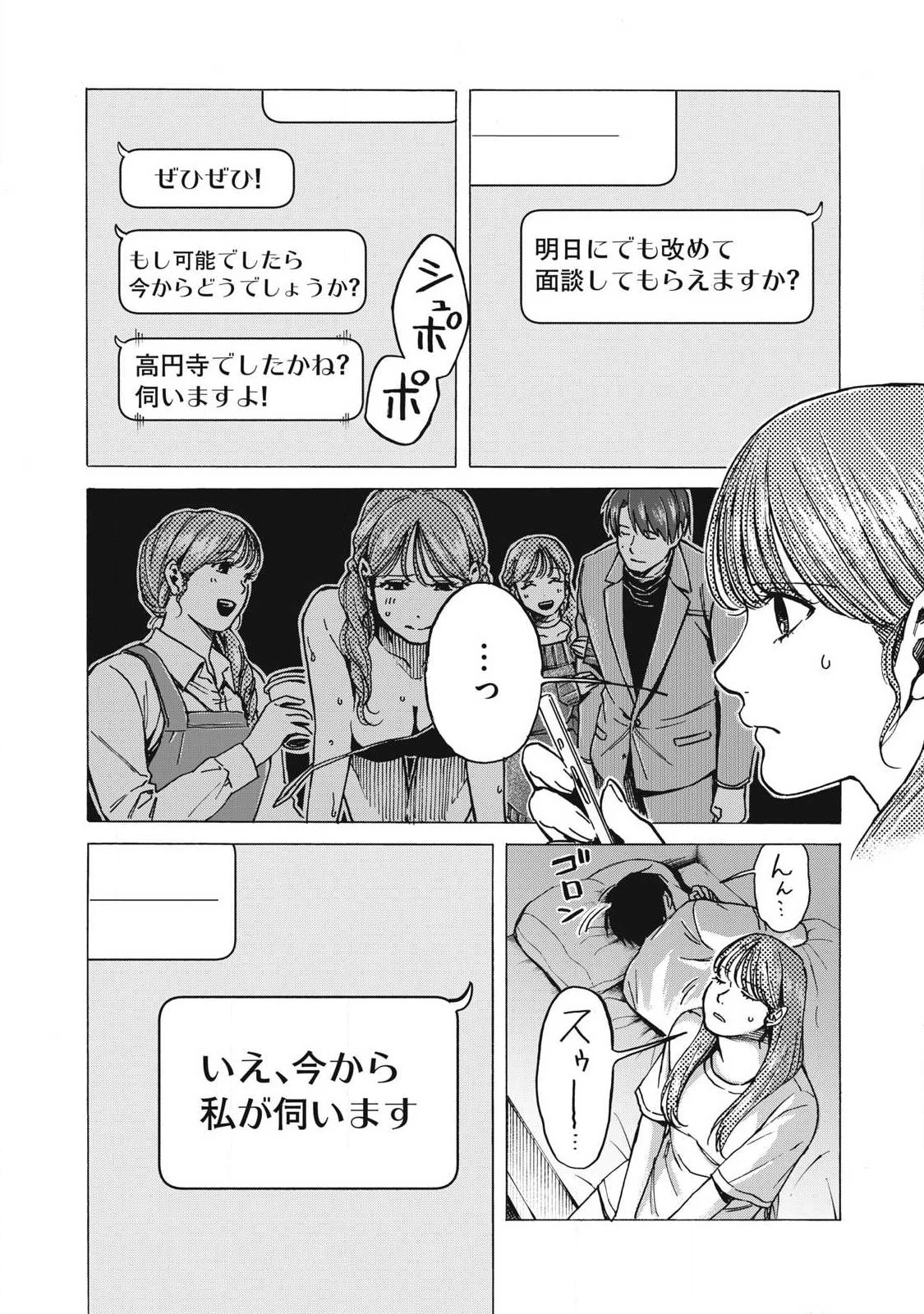 負け犬とライオン 第25話 - 3