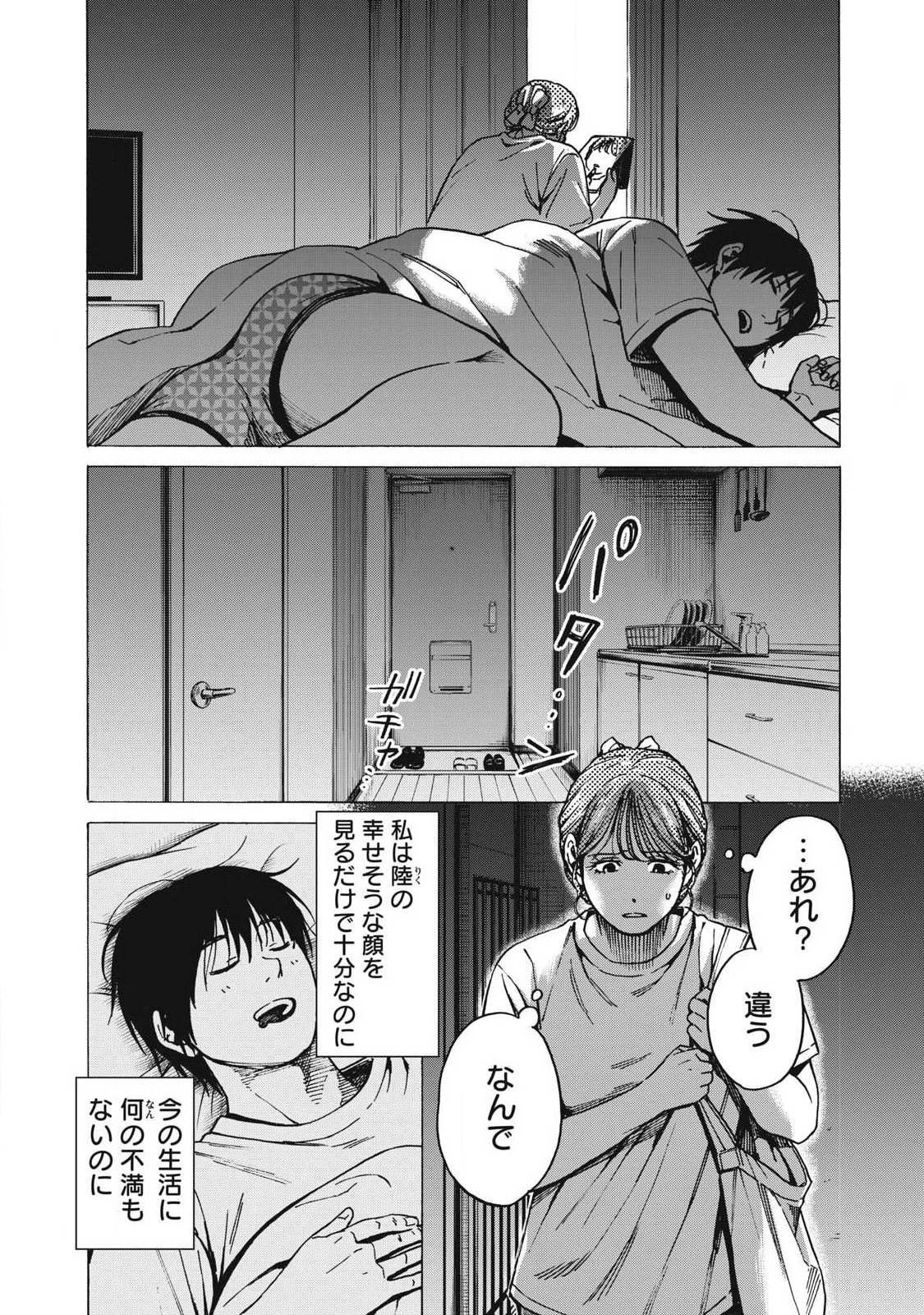 負け犬とライオン 第25話 - 4