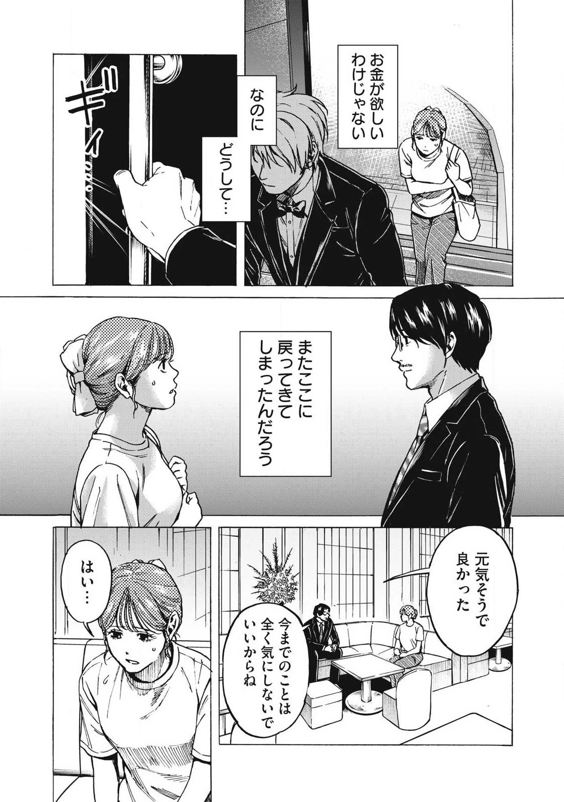 負け犬とライオン 第25話 - 6