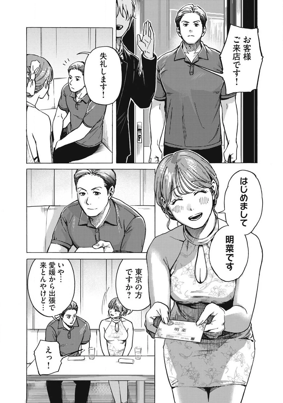 負け犬とライオン 第25話 - 8