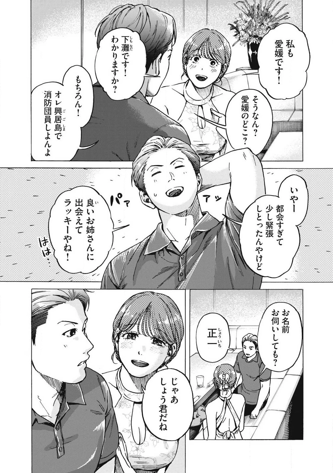 負け犬とライオン 第25話 - 9