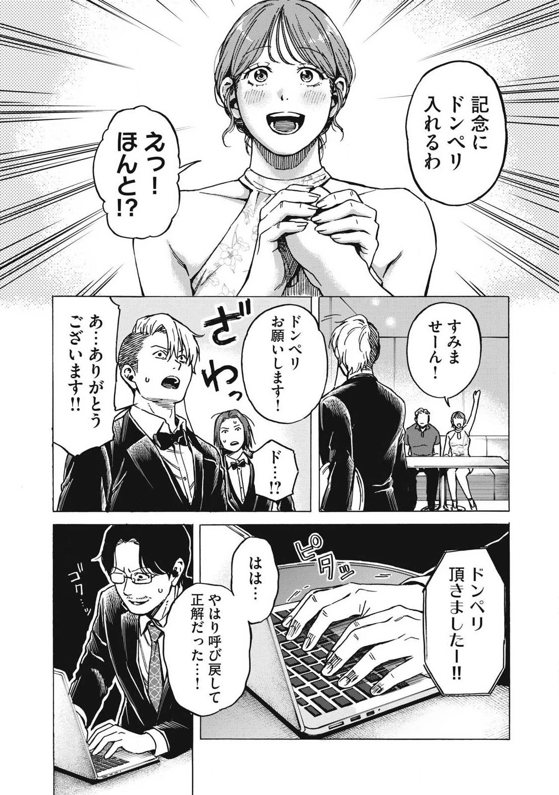 負け犬とライオン 第25話 - 11