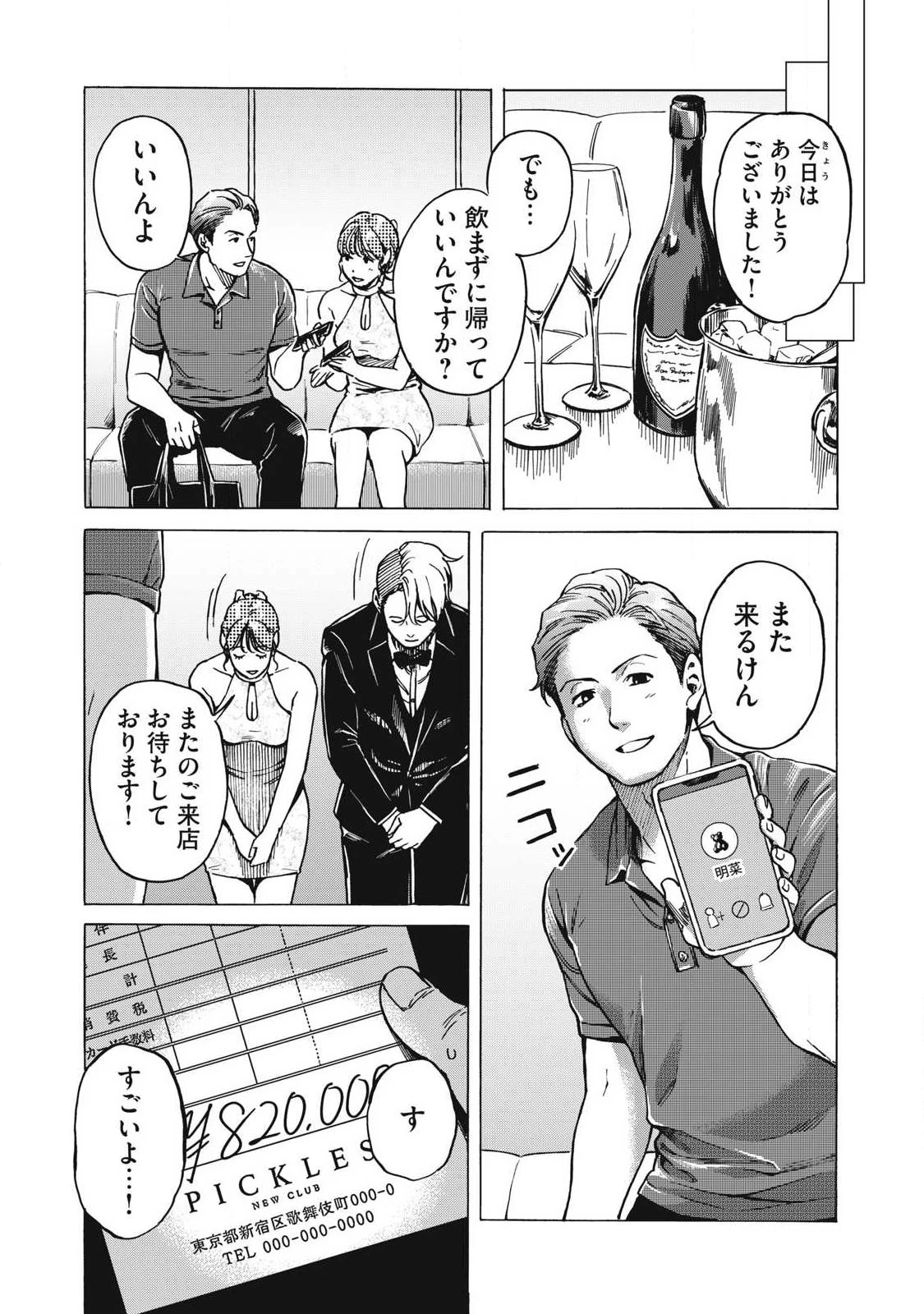 負け犬とライオン 第25話 - 13