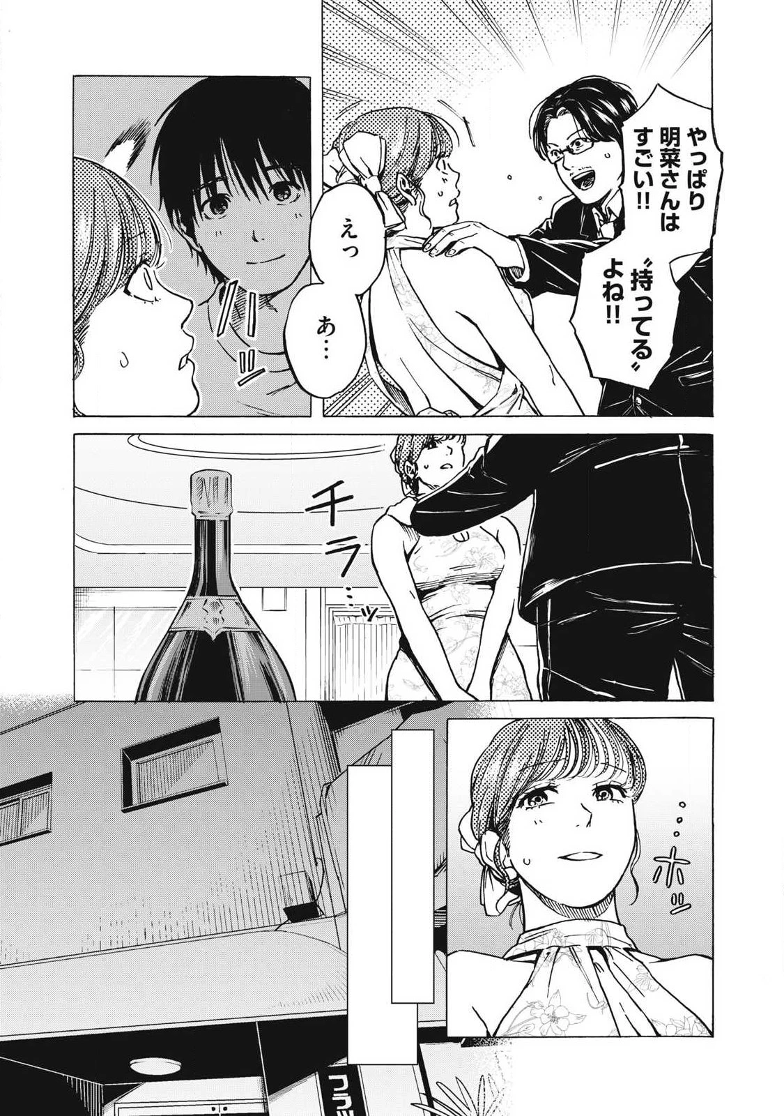 負け犬とライオン 第25話 - 14