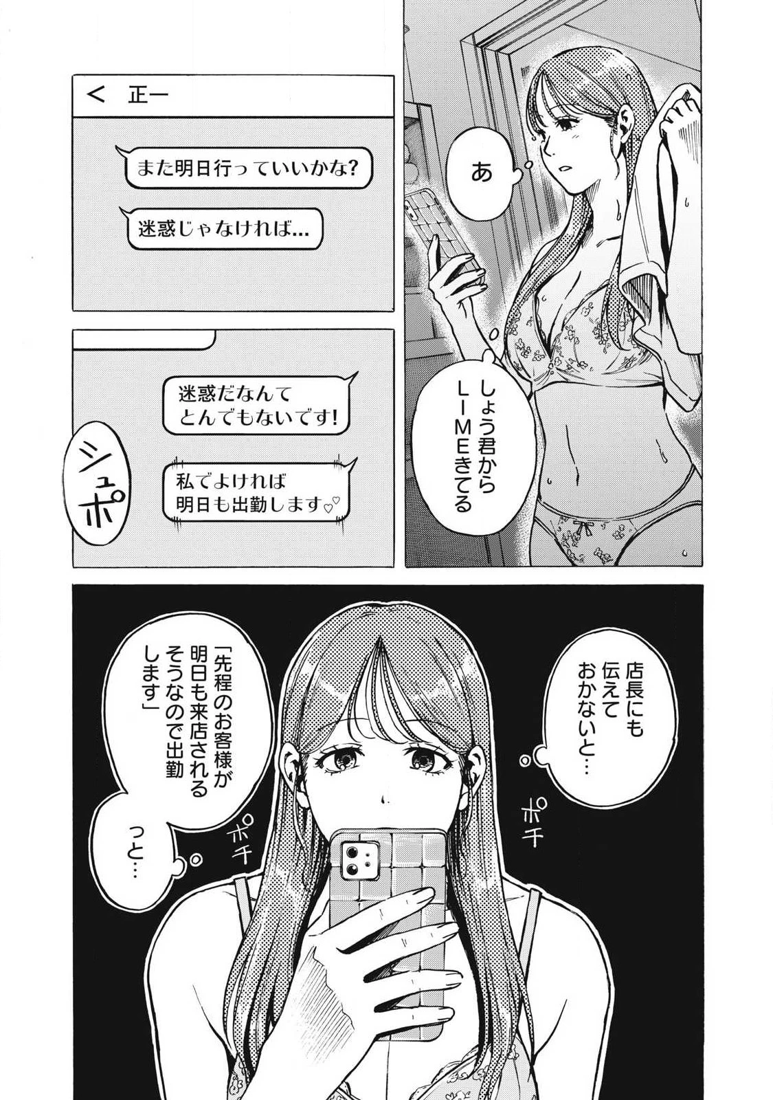 負け犬とライオン 第25話 - 15