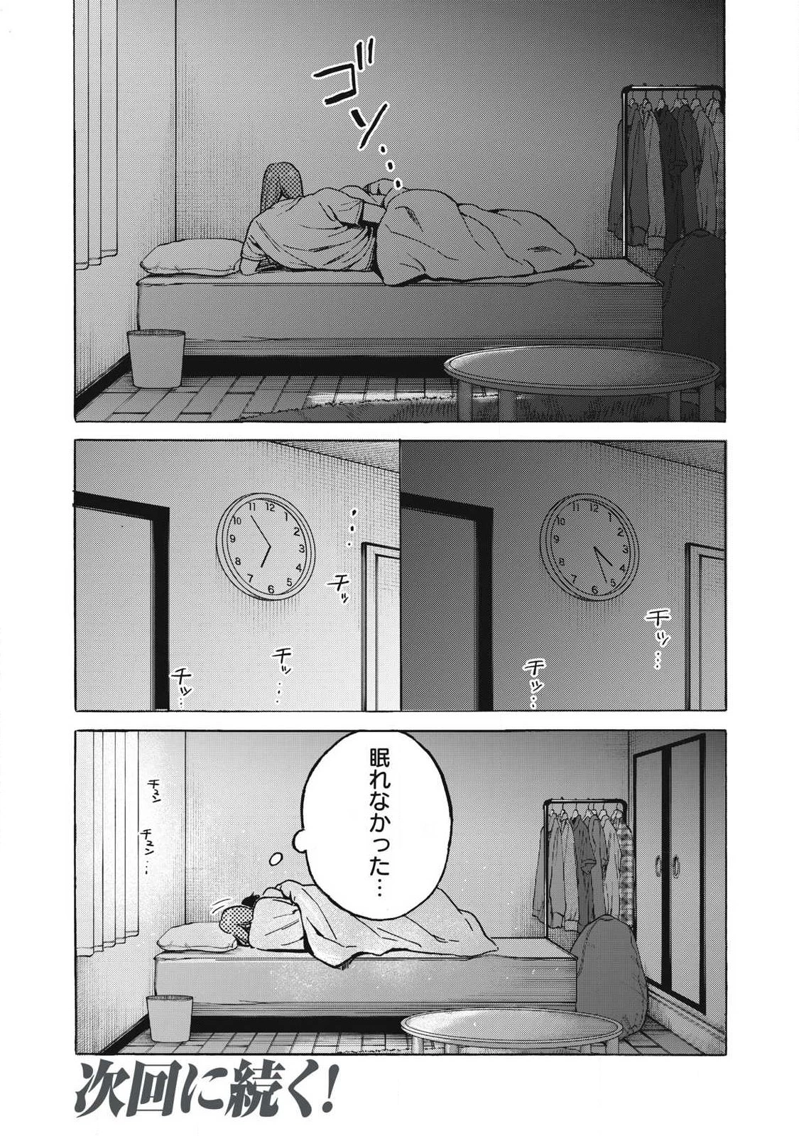 負け犬とライオン 第25話 - 16