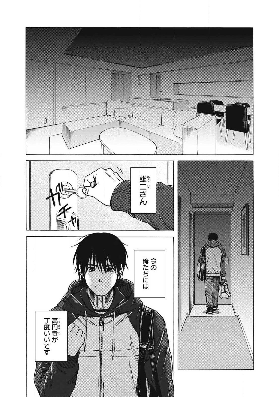 負け犬とライオン 第24話 - 1