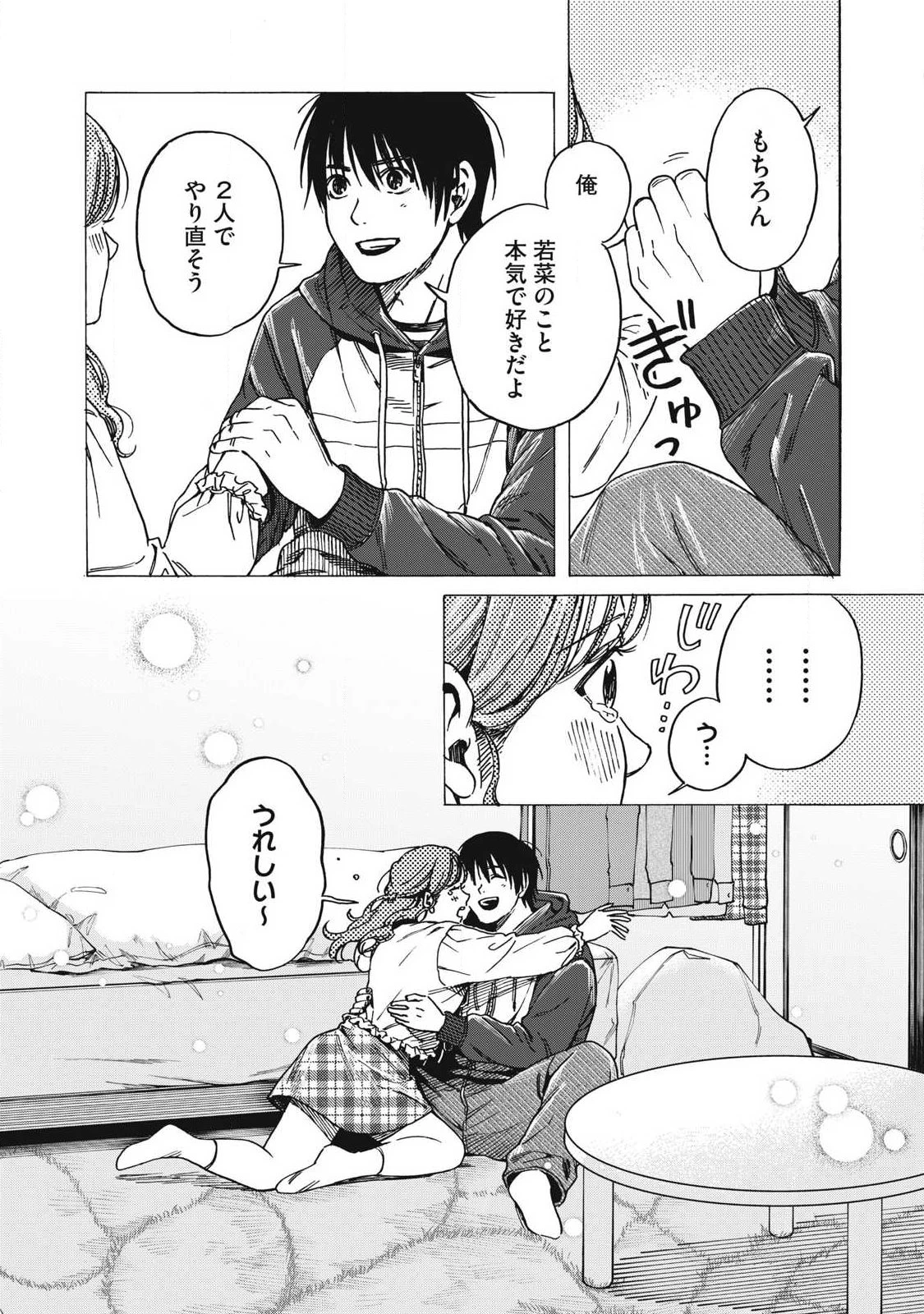 負け犬とライオン 第24話 - 4