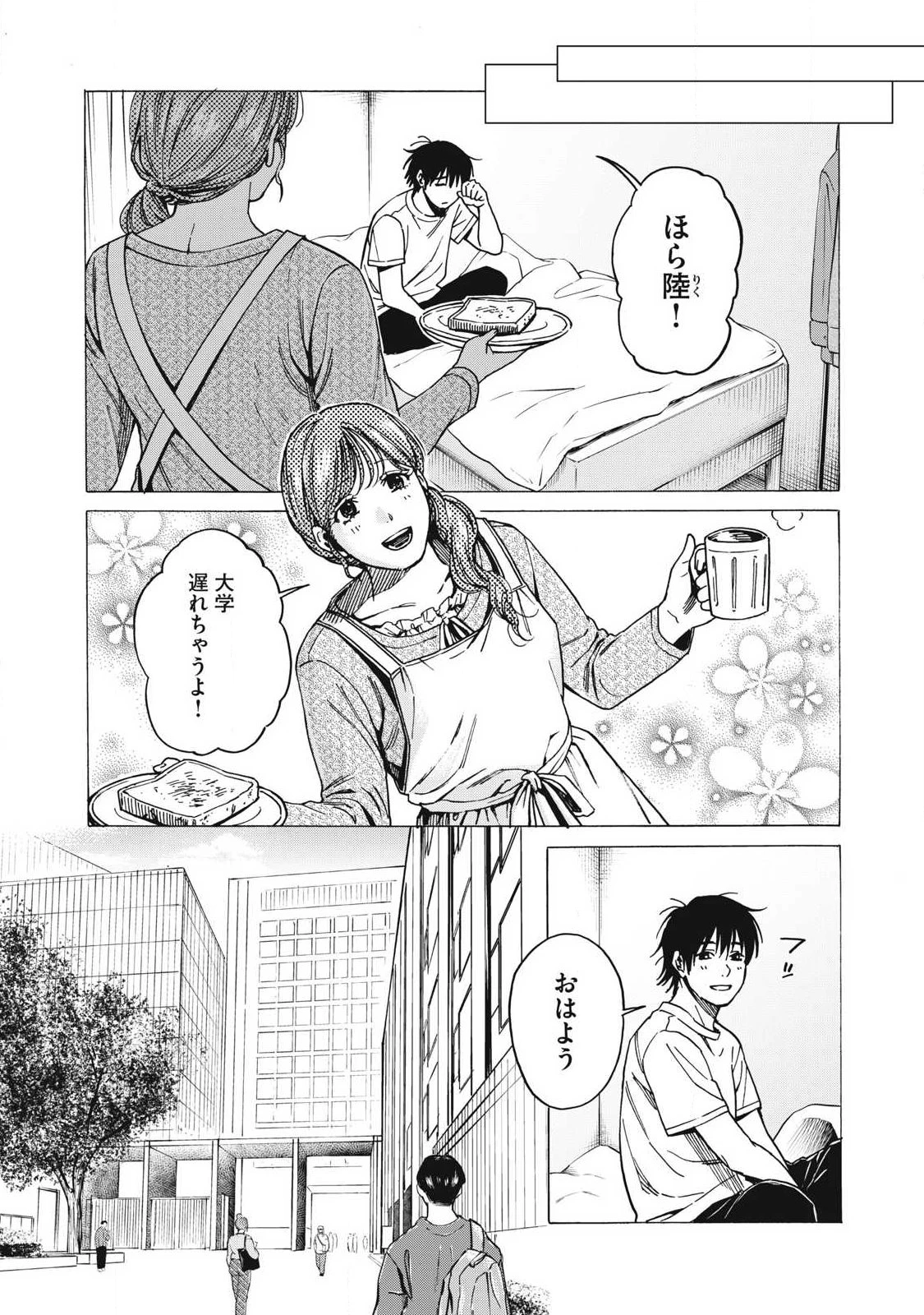 負け犬とライオン 第24話 - 5