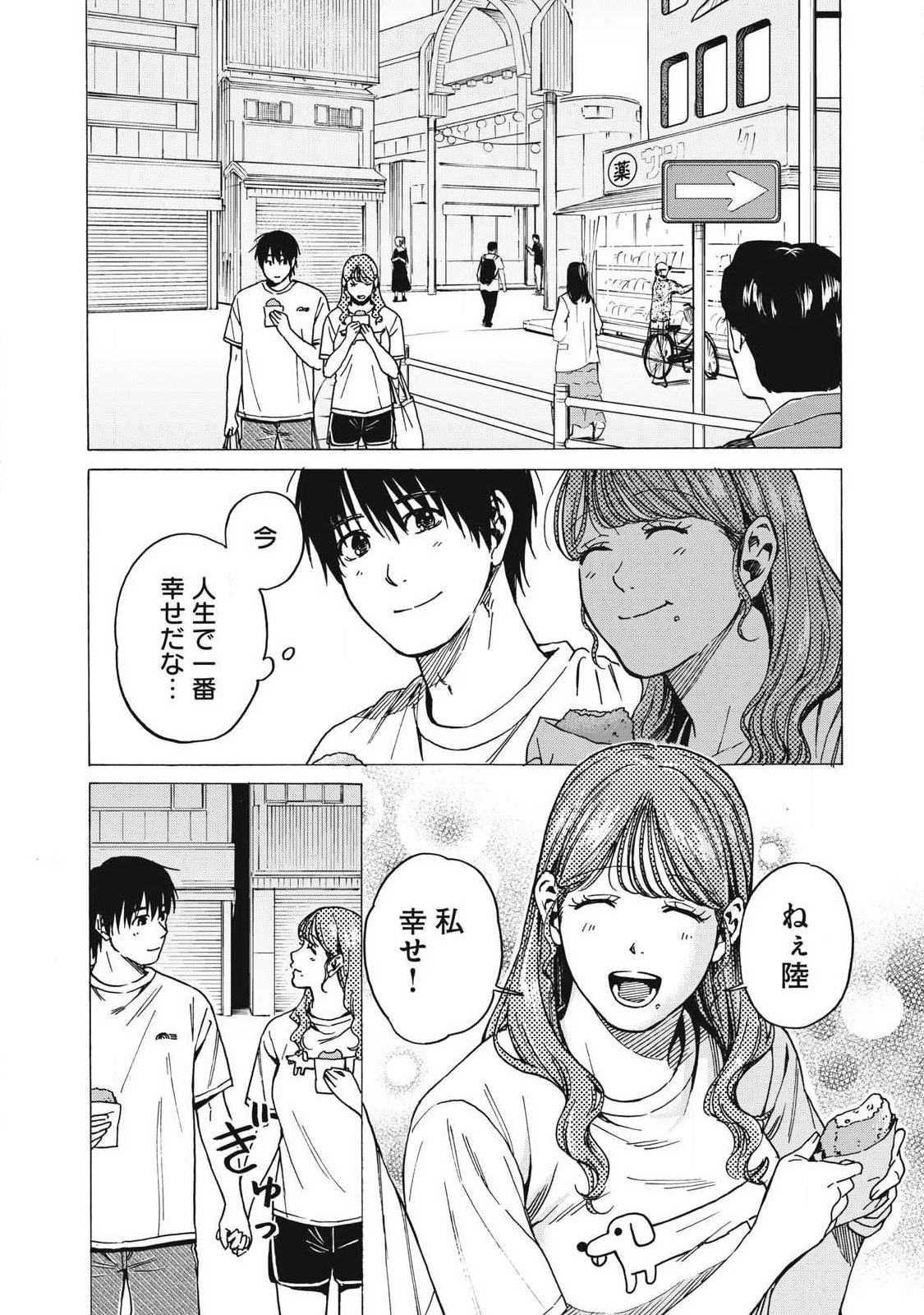 負け犬とライオン 第24話 - 8