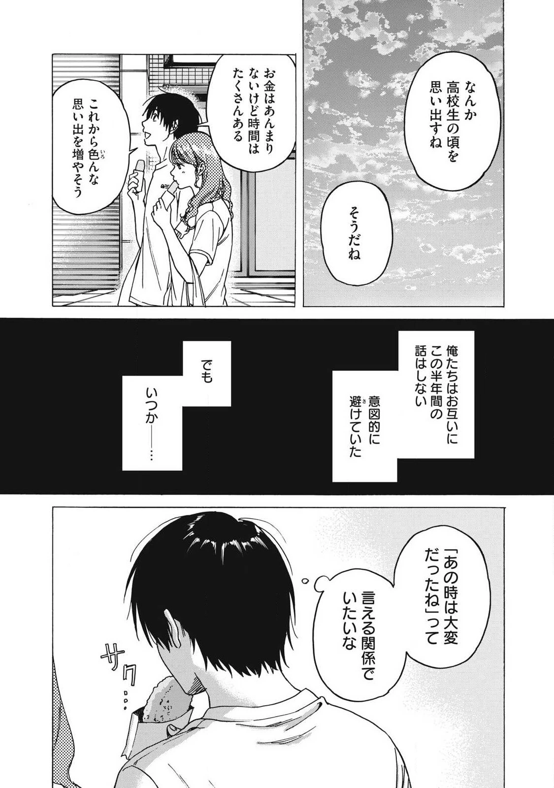 負け犬とライオン 第24話 - 9