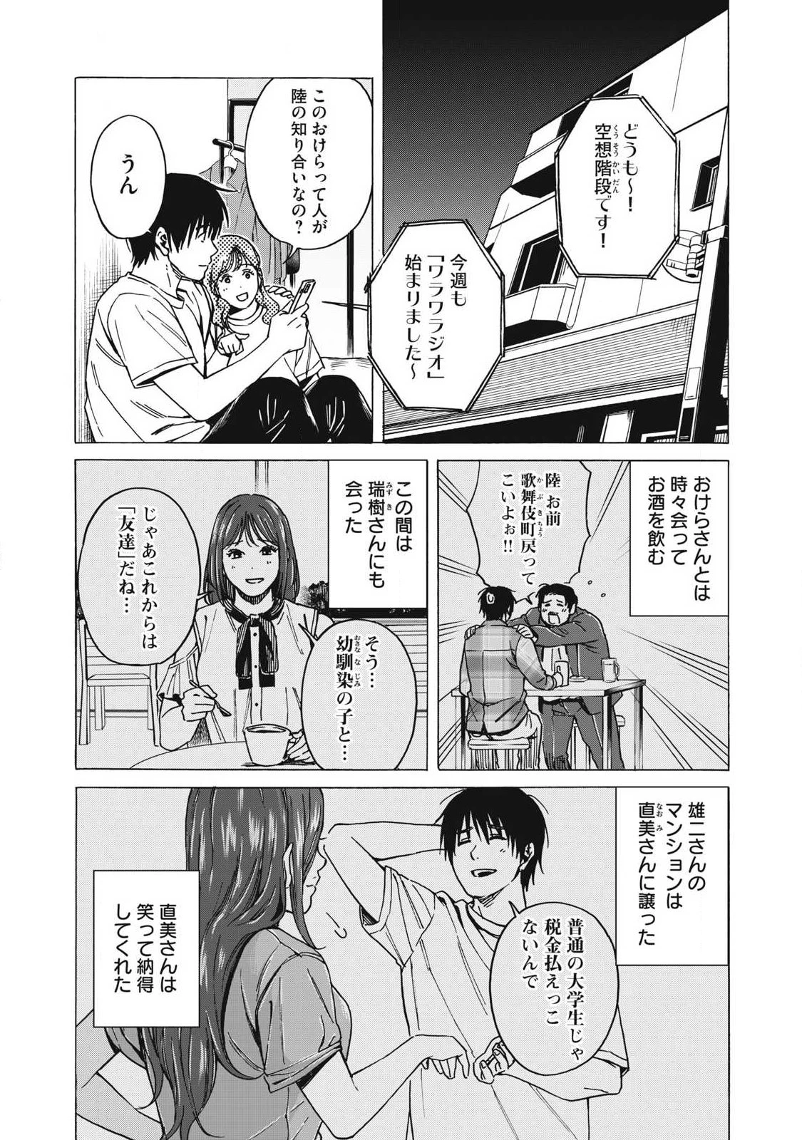 負け犬とライオン 第24話 - 10