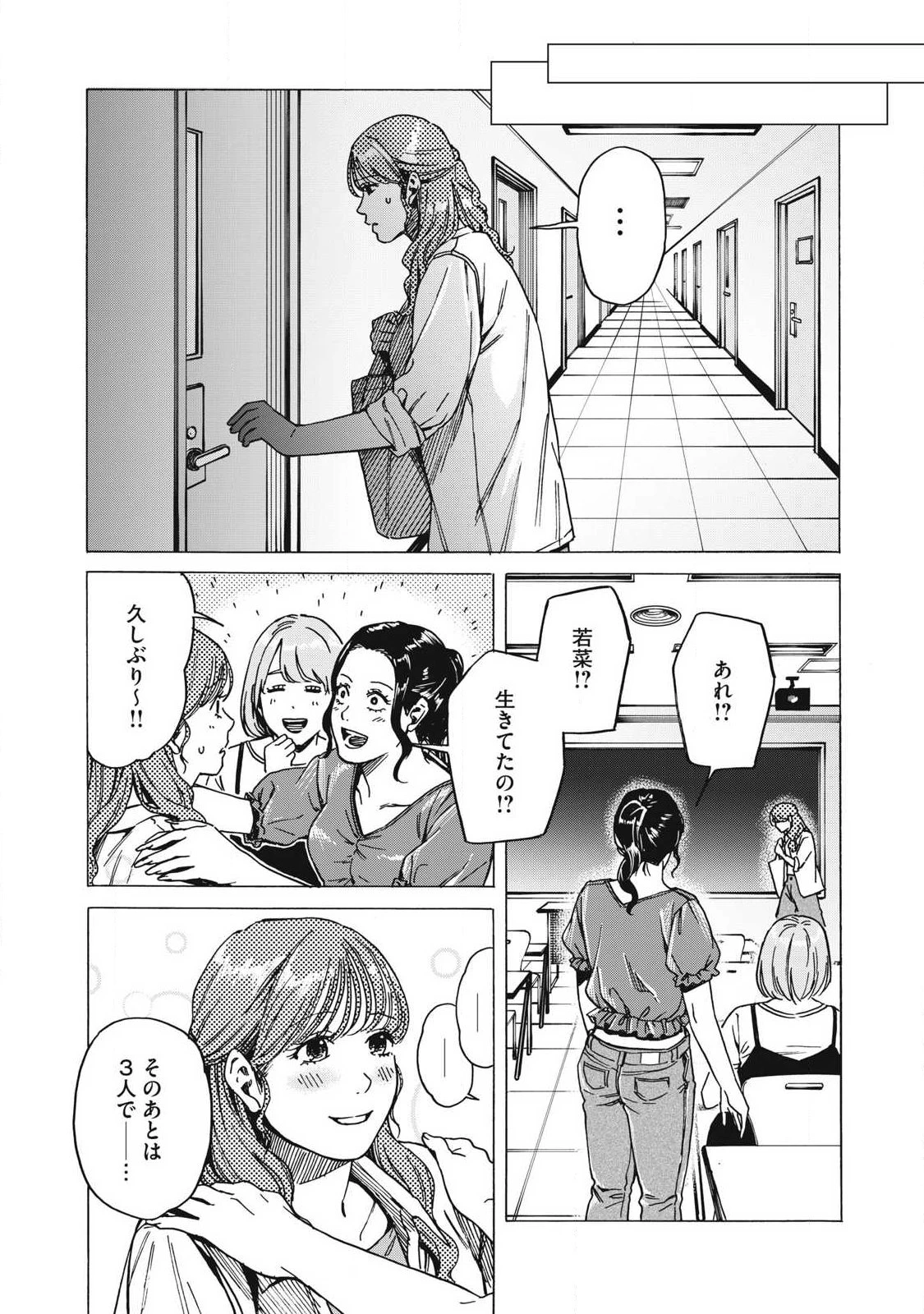 負け犬とライオン 第24話 - 11