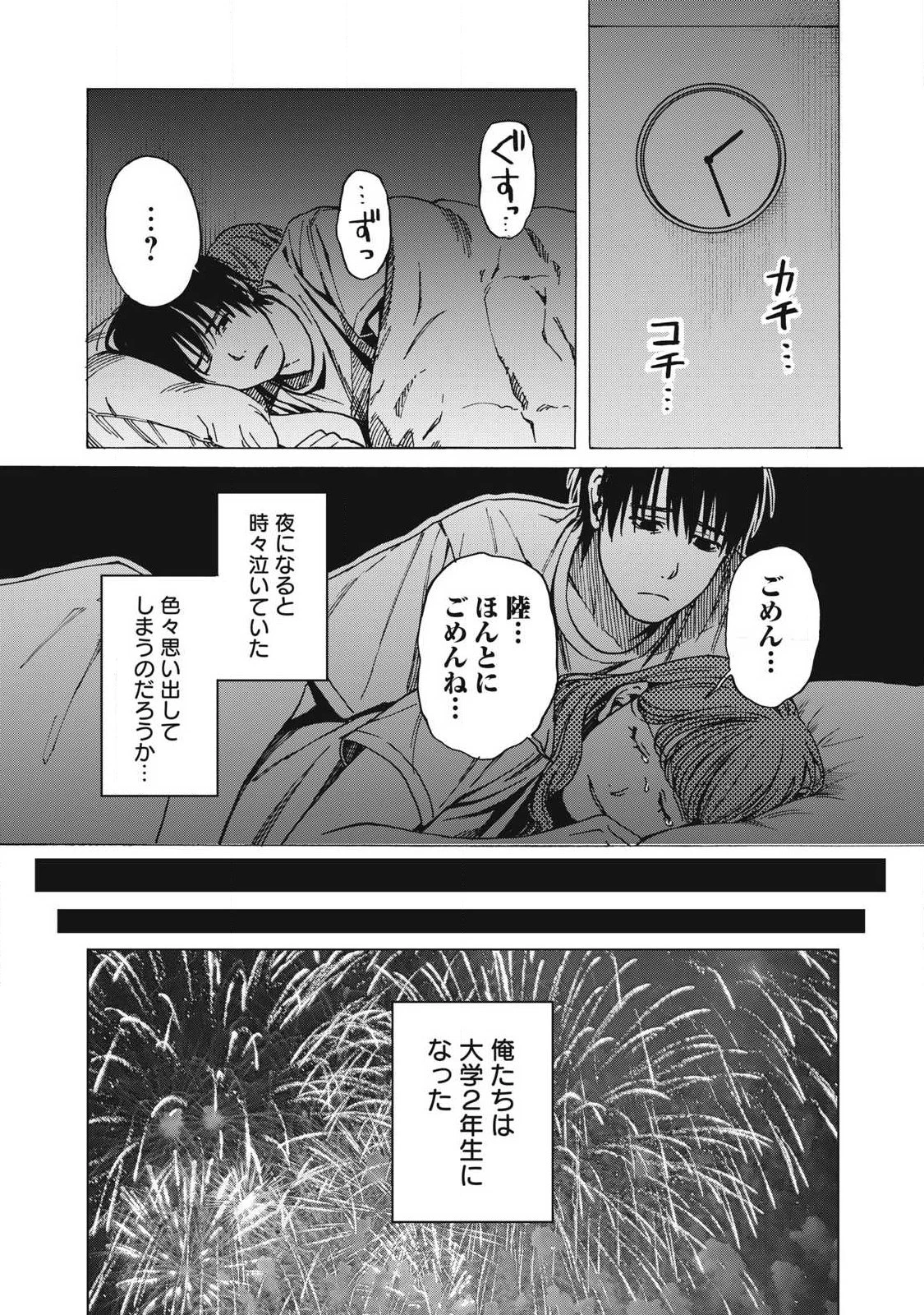 負け犬とライオン 第24話 - 13
