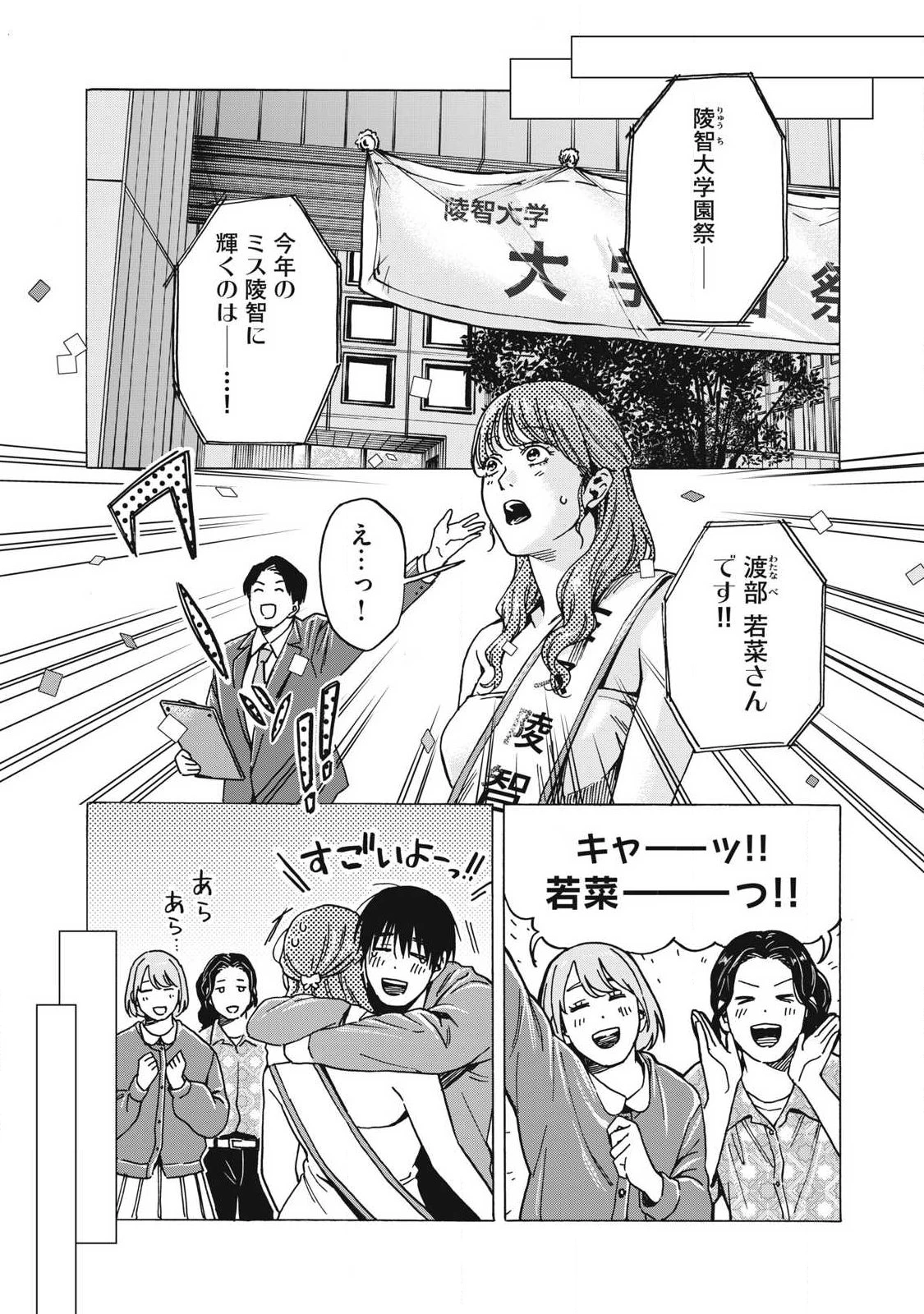 負け犬とライオン 第24話 - 15