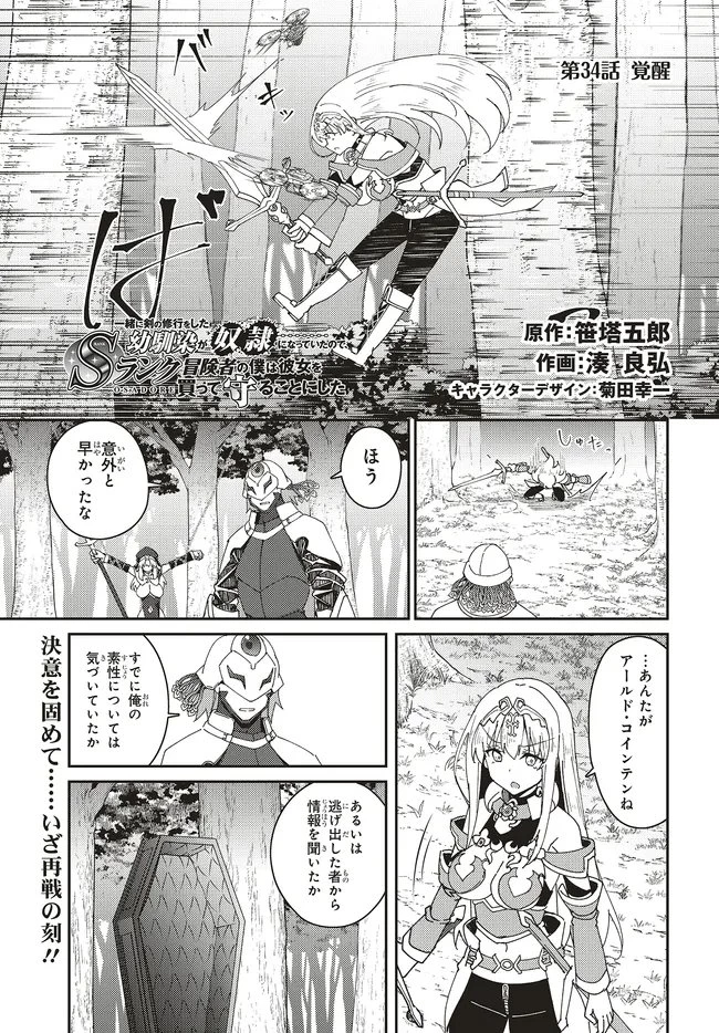 一緒に剣の修行をした幼馴染が奴隷になっていたので、Sランク冒険者の僕は彼女を買って守ることにした 第34話 - 1