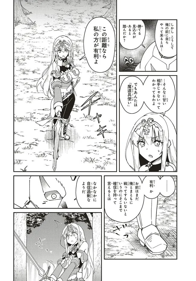 一緒に剣の修行をした幼馴染が奴隷になっていたので、Sランク冒険者の僕は彼女を買って守ることにした 第34話 - 2