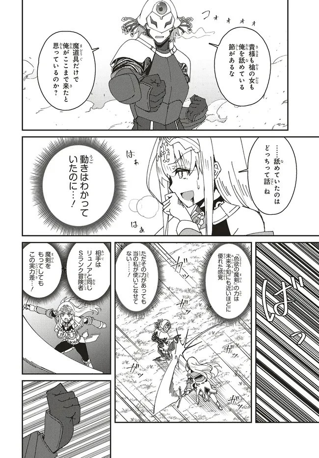 一緒に剣の修行をした幼馴染が奴隷になっていたので、Sランク冒険者の僕は彼女を買って守ることにした 第34話 - 4
