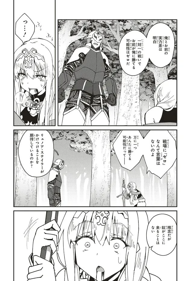 一緒に剣の修行をした幼馴染が奴隷になっていたので、Sランク冒険者の僕は彼女を買って守ることにした 第34話 - 6