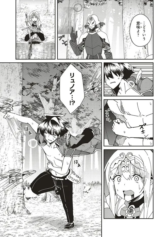 一緒に剣の修行をした幼馴染が奴隷になっていたので、Sランク冒険者の僕は彼女を買って守ることにした 第34話 - 7