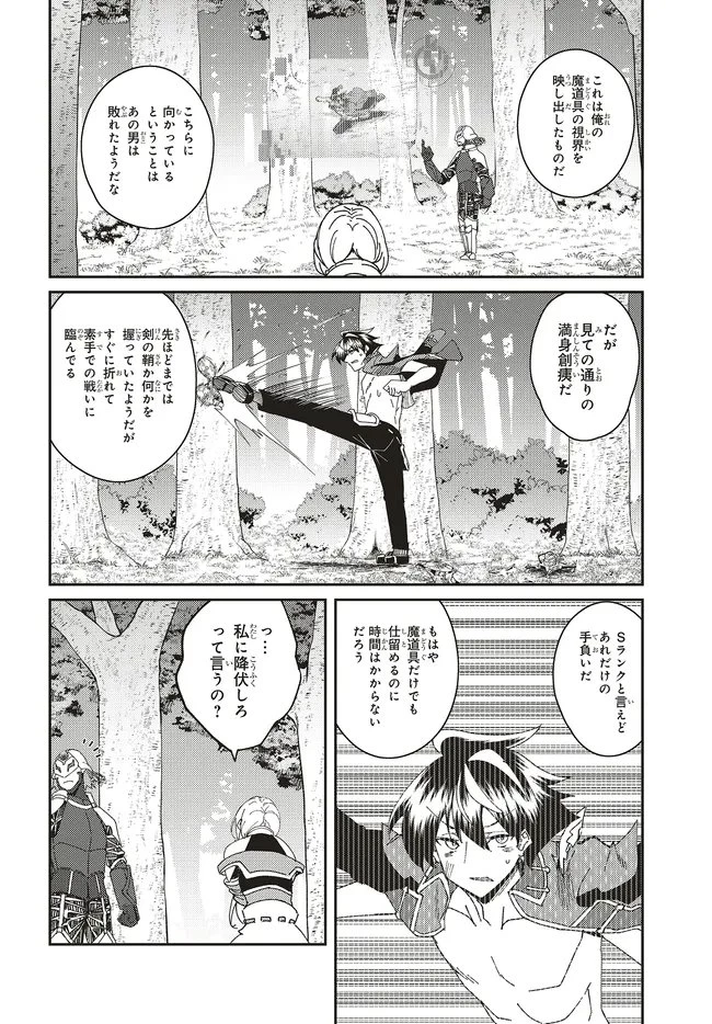 一緒に剣の修行をした幼馴染が奴隷になっていたので、Sランク冒険者の僕は彼女を買って守ることにした 第34話 - 8
