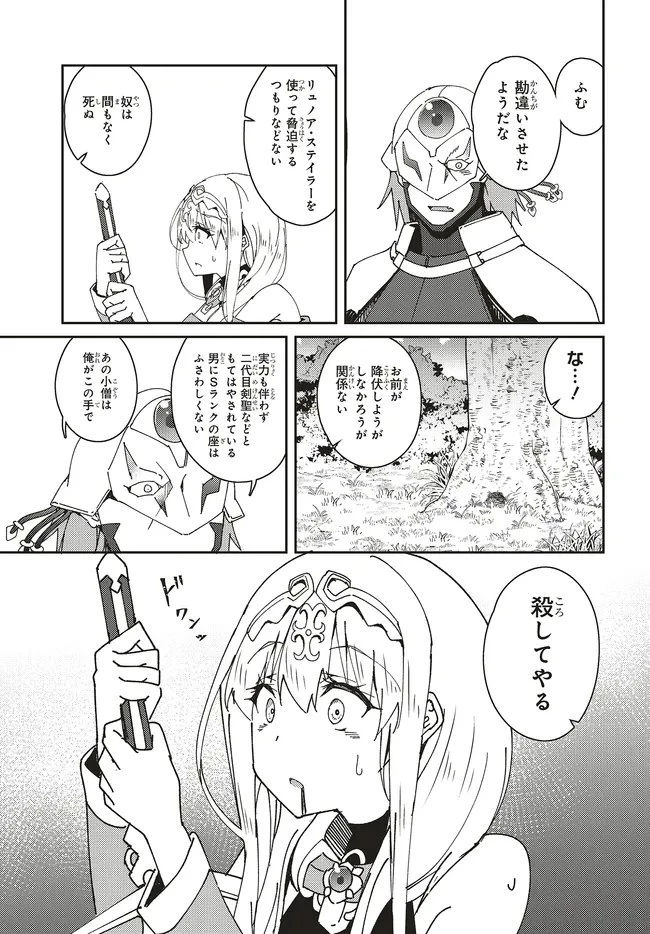 一緒に剣の修行をした幼馴染が奴隷になっていたので、Sランク冒険者の僕は彼女を買って守ることにした 第34話 - 9