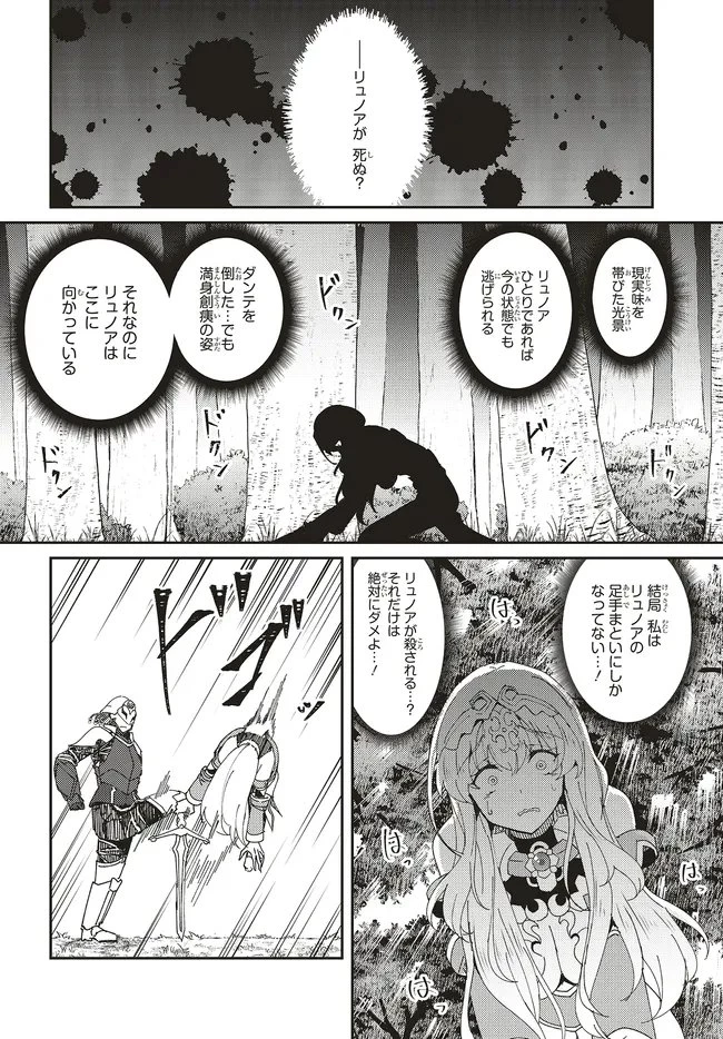 一緒に剣の修行をした幼馴染が奴隷になっていたので、Sランク冒険者の僕は彼女を買って守ることにした 第34話 - 10