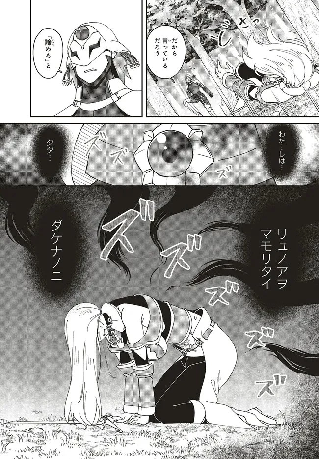 一緒に剣の修行をした幼馴染が奴隷になっていたので、Sランク冒険者の僕は彼女を買って守ることにした 第34話 - 11