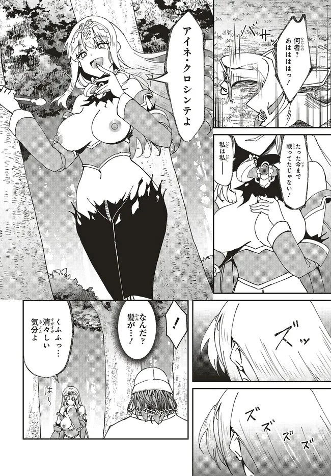 一緒に剣の修行をした幼馴染が奴隷になっていたので、Sランク冒険者の僕は彼女を買って守ることにした 第34話 - 14