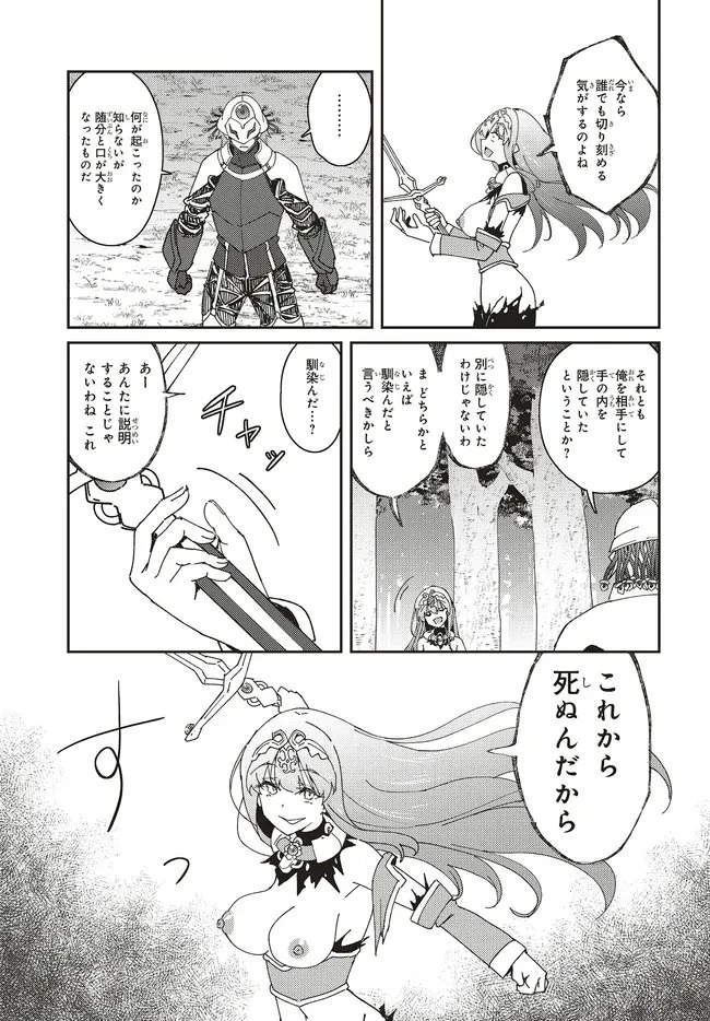 一緒に剣の修行をした幼馴染が奴隷になっていたので、Sランク冒険者の僕は彼女を買って守ることにした 第34話 - 15
