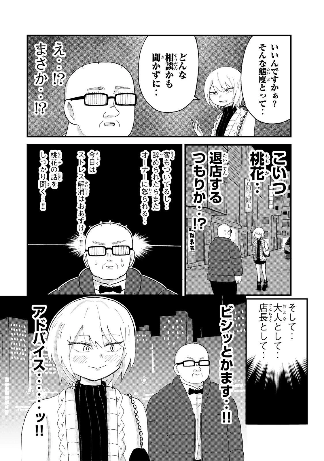 新宿解消録テンチョウ　みいちゃんと山田さん外伝 第9話 - 2